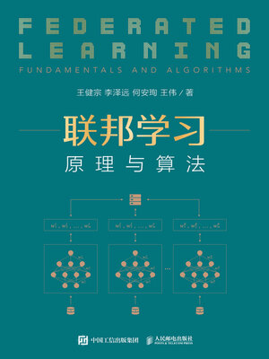 cover image of 联邦学习